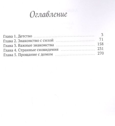 Фотография книги "Алеста. Сквозь сны. Рождение хамелеона"