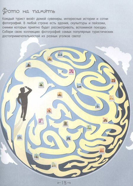 Фотография книги "Алеся Третьякова: Атлас мира"