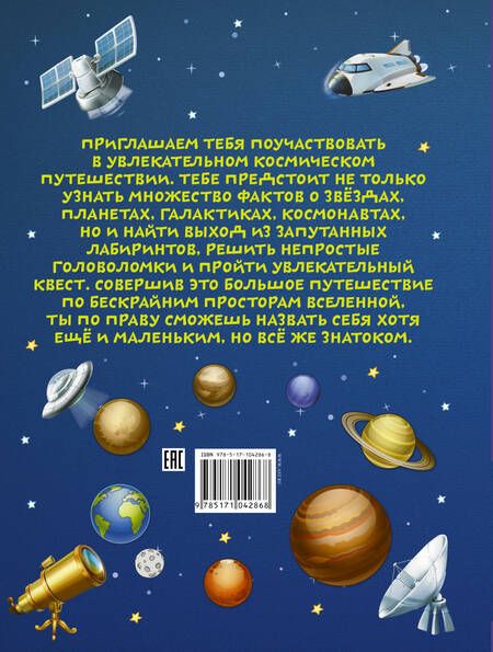 Фотография книги "Алеся Третьякова: БолПутешествиеМалЗнатоков Большое космическое путешествие"
