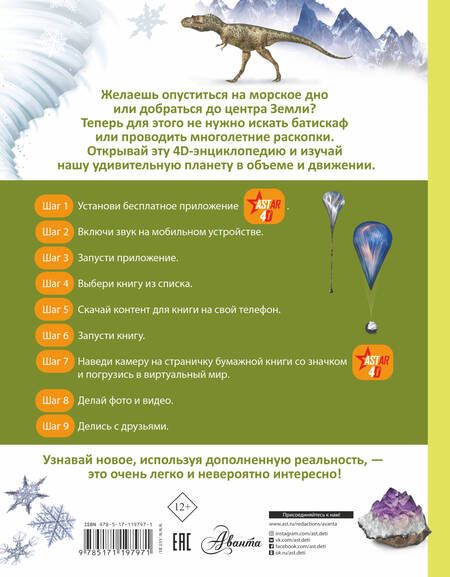 Фотография книги "Алеся Третьякова: Планета Земля"