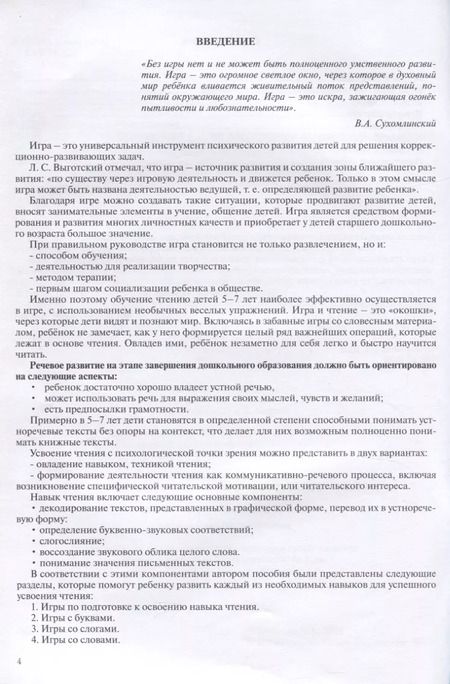 Фотография книги "Алевтина Гуськова: Обучение чтению. Игры для детей 5-7 лет. Практическое пособие для логопедов, воспитателей"