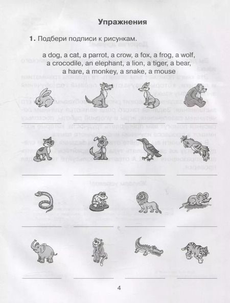 Фотография книги "Алевтина Илюшкина: Английские упражнения в картинках на все правила грамматики с ответами к заданиям. 1 год обучения"