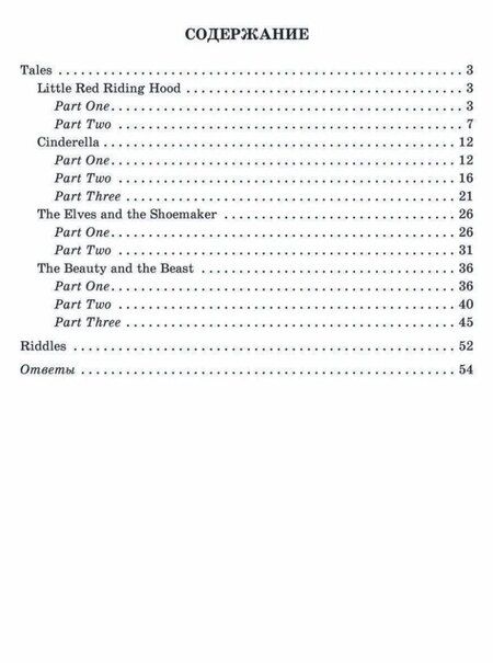 Фотография книги "Алевтина Илюшкина: Английский тренажёр: Сказки и загадки для чтения и пересказа с переводами, заданиями к текстам и ответами. 2-6 классы"