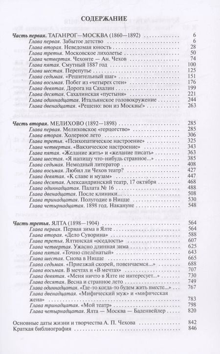 Фотография книги "Алевтина Кузичева: Чехов. Жизнь "отдельного человека""