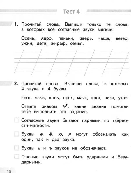 Фотография книги "Алевтина Мишина: Русский язык. 1 класс. Тетрадь для самопроверки знаний и умений к учебнику Т.М. Андриановой"