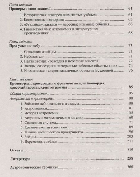 Фотография книги "Алевтина Попова: Занимательная астрономия (4 изд)"