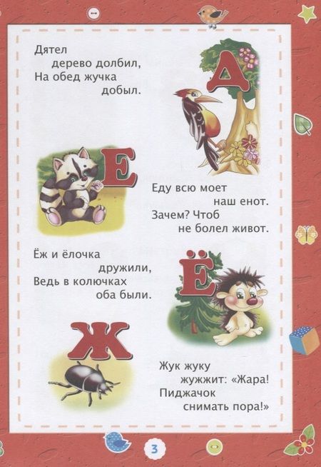Фотография книги "Алфавит. Математика. Детям от 3 лет"