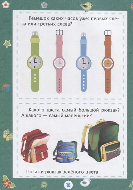 Фотография книги "Алфавит. Математика. Детям от 3 лет"