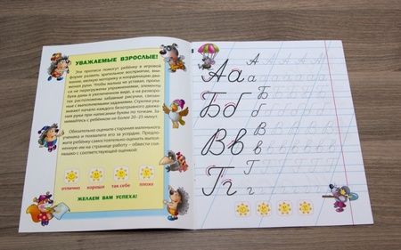 Фотография книги "Алфавит. Развиваем навыки письма. 5-6 лет"