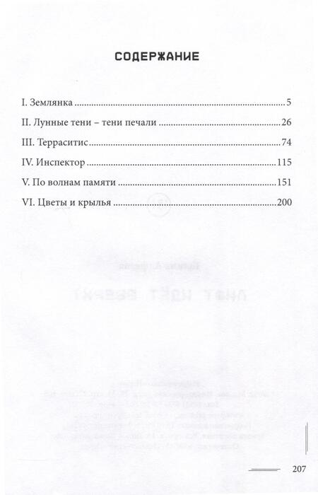 Фотография книги "Алфеева: Лифт идет вверх!"