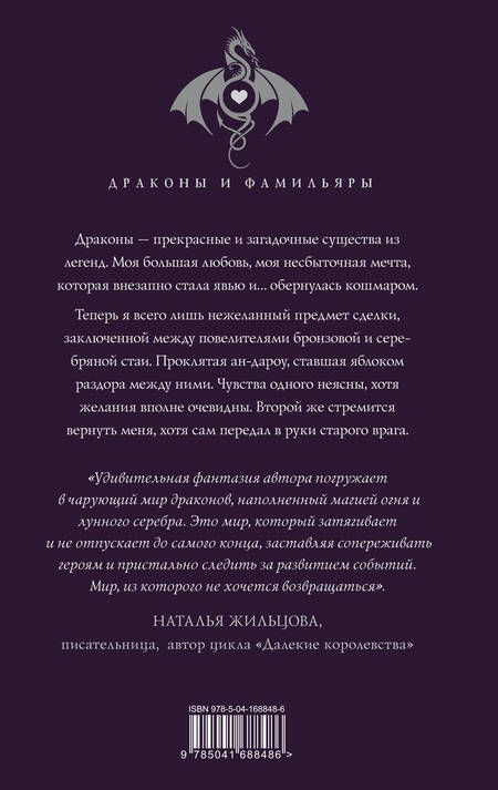 Фотография книги "Алфеева: Попаданка-я и моя драконья семья"