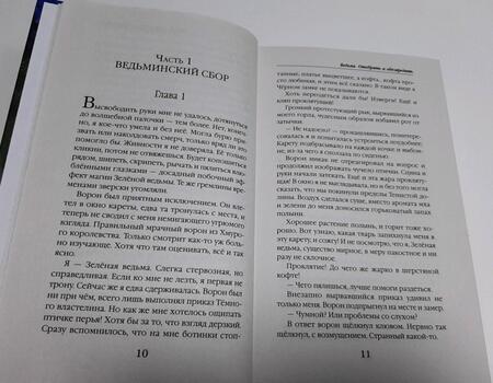 Фотография книги "Алфеева: Ведьма. Отобрать и обезвредить"
