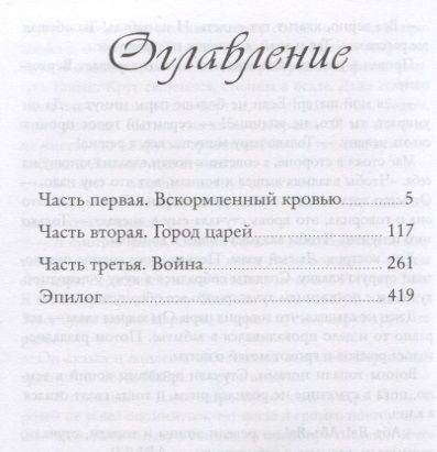 Фотография книги "Алферов: Царь без царства"