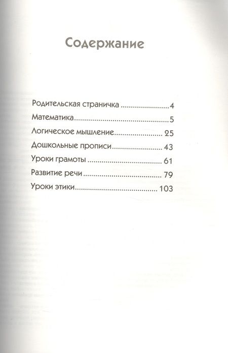 Фотография книги "Альфия Дорофеева: Экспресс-курс: Подготовка к школе"