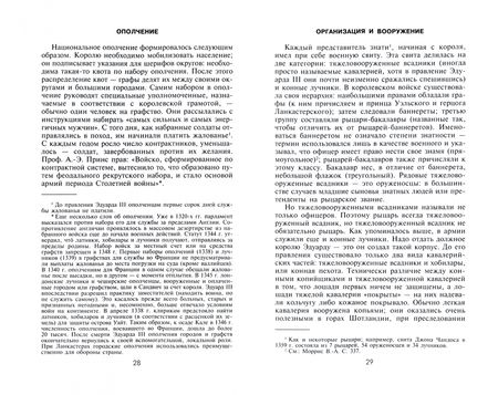 Фотография книги "Альфред Бёрн: Битва при Креси. Одно из решающих сражений Столетней войны. 1337-1360 гг."