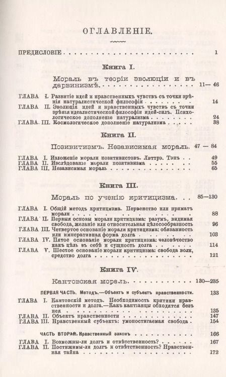 Фотография книги "Альфред Фулье: Критика новейших систем морали"