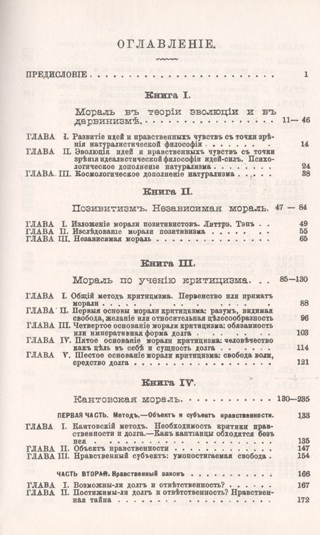 Фотография книги "Альфред Фулье: Критика новейших систем морали"