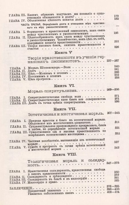 Фотография книги "Альфред Фулье: Критика новейших систем морали"