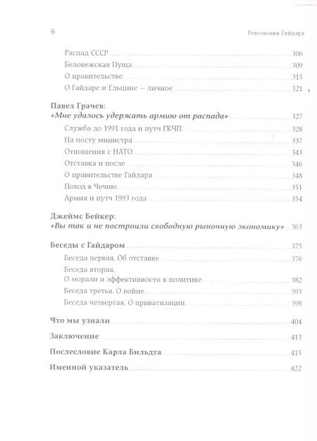 Фотография книги "Альфред Кох: Революция Гайдара: История реформ 90-х из первых рук"