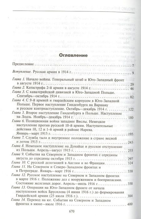 Фотография книги "Альфред Нокс: Вместе с русской армией. Дневник военного атташе. 1914-1917"