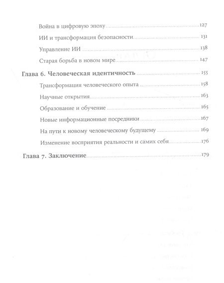 Фотография книги "Альфред, Шмидт, Хаттенлокер: Искусственный разум и новая эра человечества"