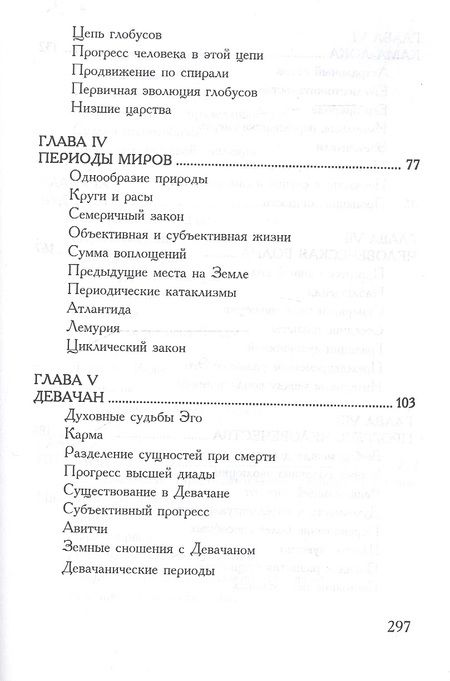 Фотография книги "Альфред Синнетт: Эзотерический буддизм. 2-е издание"