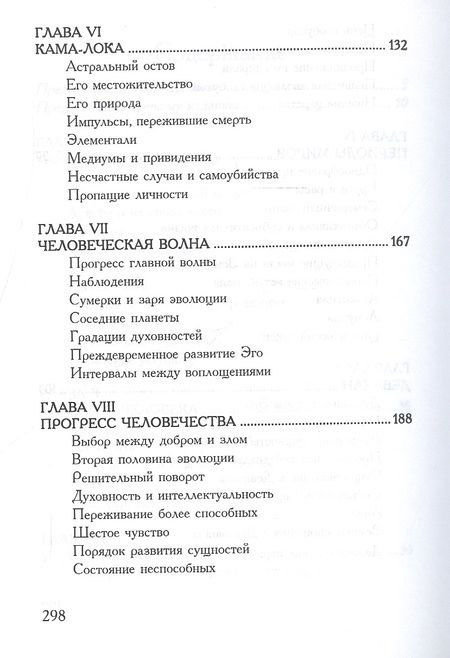 Фотография книги "Альфред Синнетт: Эзотерический буддизм. 2-е издание"