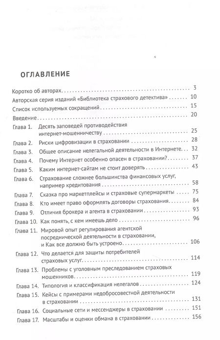 Фотография книги "Алгазин, Жуков: Безопасные технологии интернет-оформления страховых полисов"