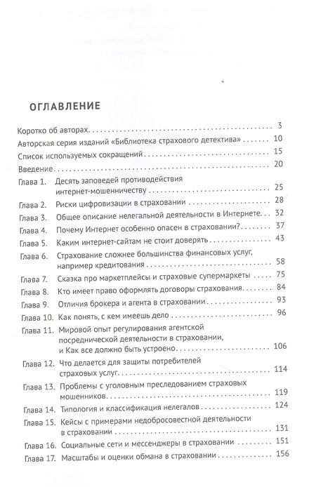 Фотография книги "Алгазин, Жуков: Безопасные технологии интернет-оформления страховых полисов"