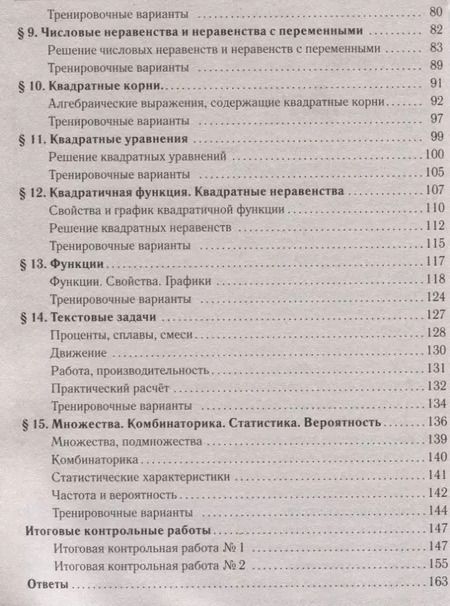 Фотография книги "Алгебра. 7-8 классы. Тематический тренажер. Входная диагностика, итоговая работа. Издание 6-е"