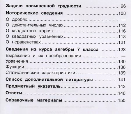 Фотография книги "Алгебра. 8 класс. Учебник для общеобразовательных организаций. В четырех частях. Часть 4. Учебник для детей с нарушением зрения"