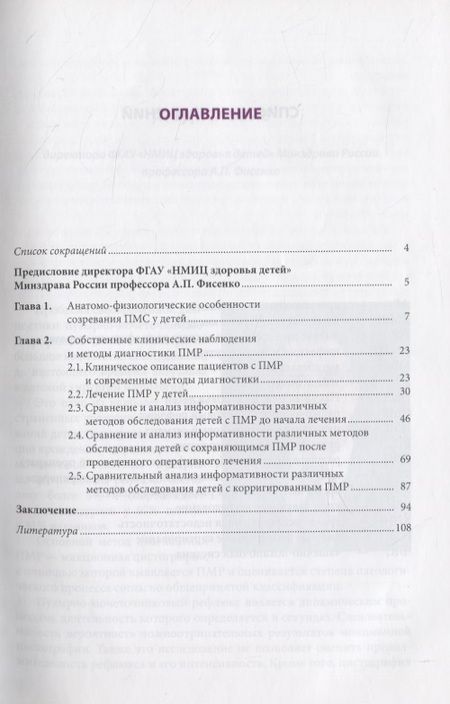 Фотография книги "Алгоритм диагностики и лечения пузырно-мочеточникового рефлюкса у детей"