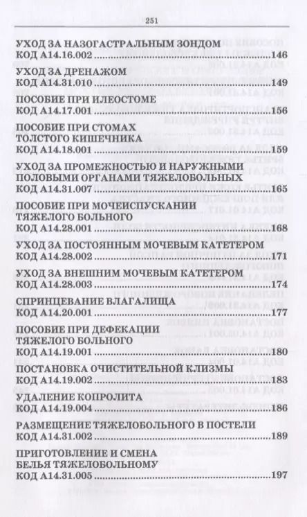 Фотография книги "Алгоритмы сестринских манипуляций… (УдВСпецЛ) Лесничая"