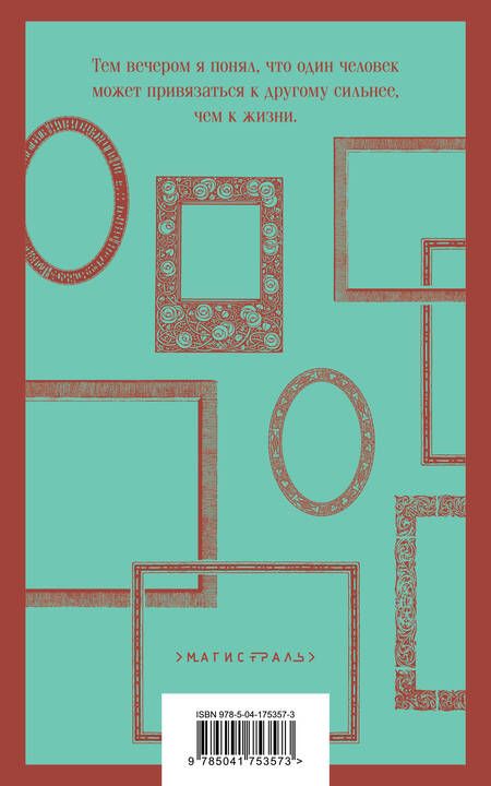 Фотография книги "Али: Мадонна в меховом манто"