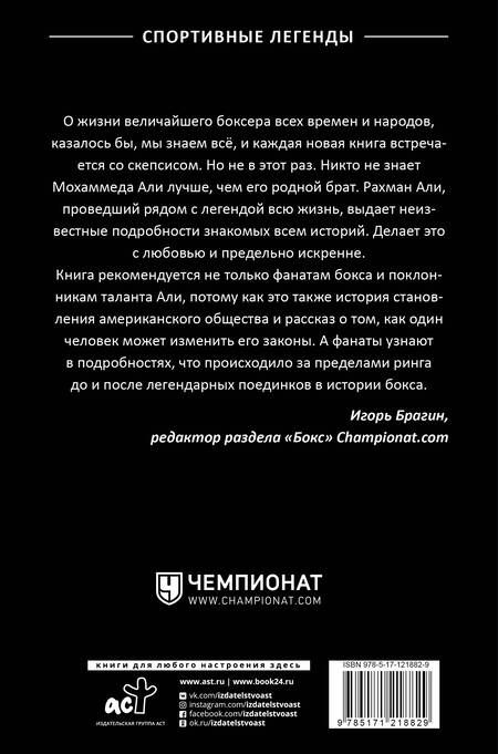 Фотография книги "Али: Мой брат Мохаммед Али"