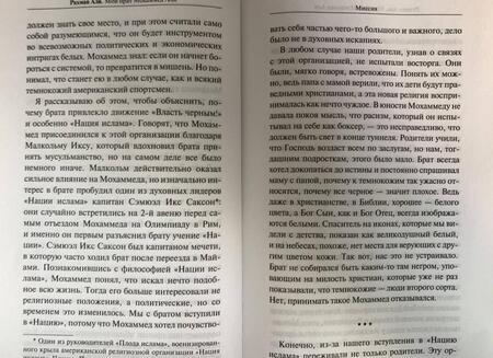 Фотография книги "Али: Мой брат Мохаммед Али"