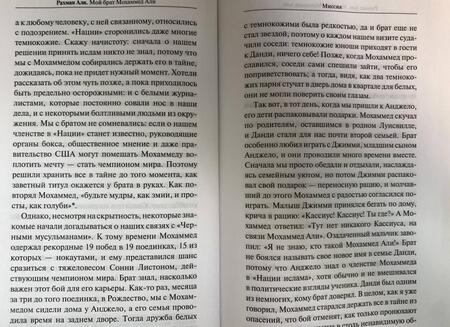 Фотография книги "Али: Мой брат Мохаммед Али"