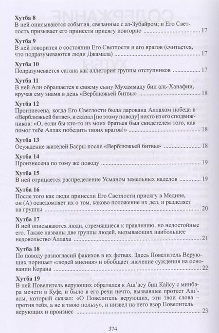 Фотография книги "Али: Путь красноречия"