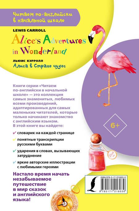 Фотография книги "Льюис Кэрролл: Алиса в стране чудес / Alice`s Adventures in Wonderland"