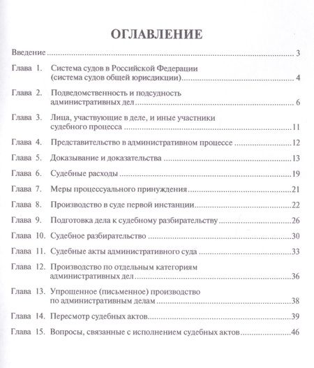 Фотография книги "Алиев: Административное судопроизводство (схемы, комментарии). Учебное пособие"