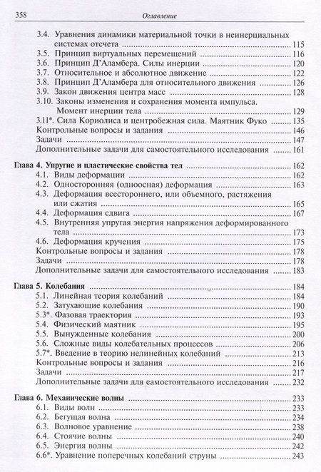 Фотография книги "Алиев: Дополнительные главы теоретической физики. Механика. Учебное пособие"