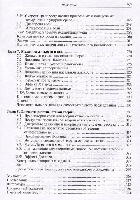 Фотография книги "Алиев: Дополнительные главы теоретической физики. Механика. Учебное пособие"