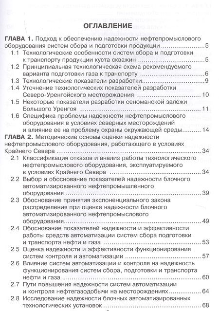 Фотография книги "Алиев, Савенок, Сиротин: Экологическая безопасность при разработке северных нефтегазовых месторождений"