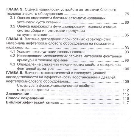 Фотография книги "Алиев, Савенок, Сиротин: Экологическая безопасность при разработке северных нефтегазовых месторождений"