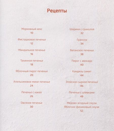 Фотография книги "Алиева, Кадик: Любовь, сладко, но без сахара. О правильном питании"