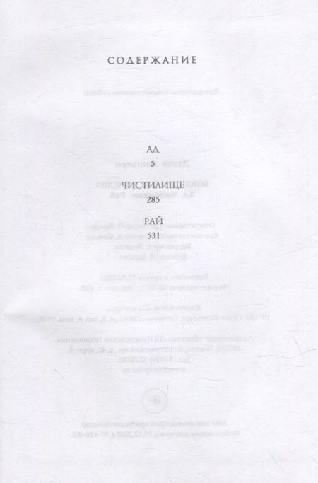 Фотография книги "Алигьери: Божественная комедия. Ад. Чистилище. Рай"