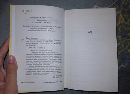 Фотография книги "Алигьери: Божественная Комедия"
