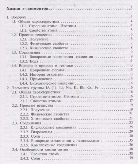 Фотография книги "Аликберова, Рукк, Савинкина: Общая и неорганическая химия. Том 2. Химия элементов"