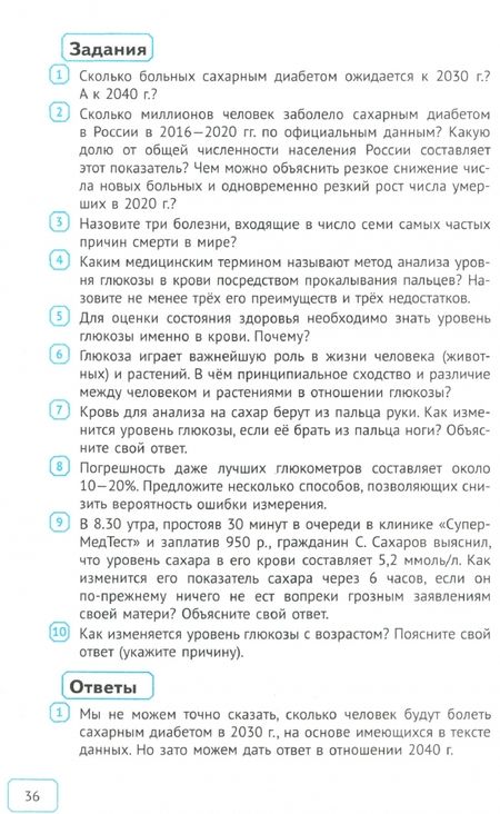 Фотография книги "Алихан Динаев: Будь функционально грамотным. 37 текстов и 200 заданий"