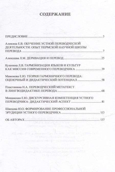 Фотография книги "Аликина, Кушнина, Алексеева: Теоретические и методические основы профессиональной подготовки переводчиков"